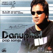 ดนุพล แก้วกาญจน์ - Danuphol Pop Songs-1